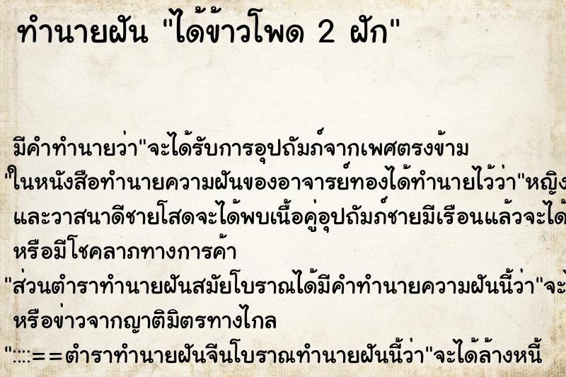 ทำนายฝัน ได้ข้าวโพด 2 ฝัก ทำนายฝัน ได้ข้าวโพด 2 ฝัก